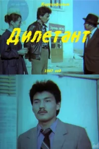 آماتور