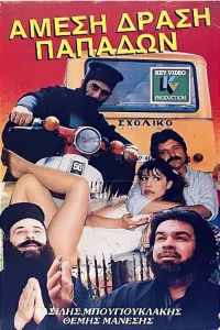 اُمسی دَری پاپادون