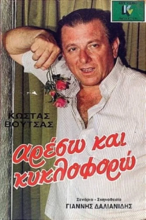 آریسو و کایکوکلفورو