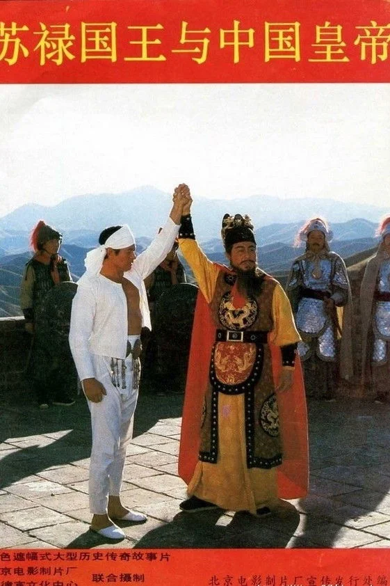 شاه و امپراتور