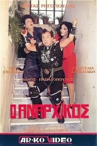 آنارشیست