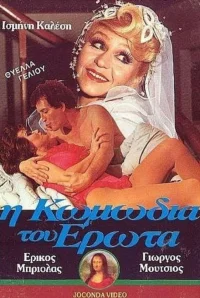 ای קומودیا تو erota