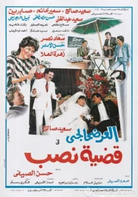 العرض الحاقی در پرونده نصب