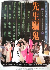 مستر گاست چیتور