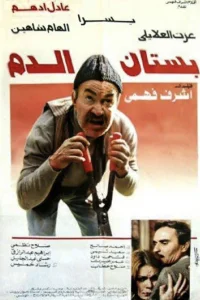 باغ خون