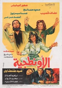 ال-awانجِیتا
