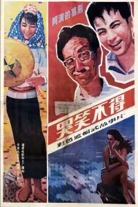 گریستن و خندیدن