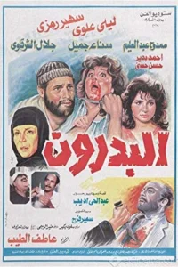 زیرزمین