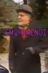 ا خروجی ماندگار نیست