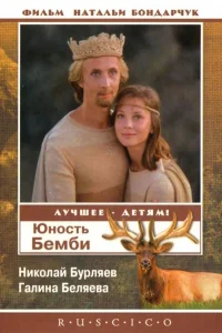 Yunost Bembi