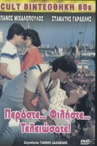 بیا... بوسه بزن... تمام شد!