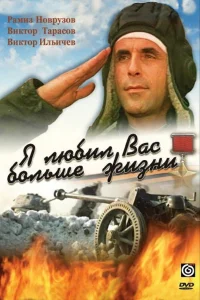 دوست داشتم تو را بیش از زندگی