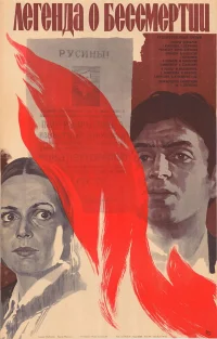 افسانه جاودانگی