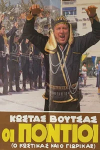 پونتیان‌ها