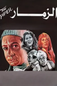 پیپر عربی