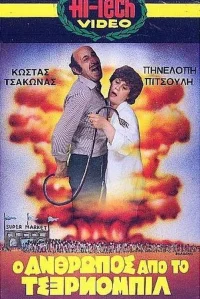 انسان شناسی از چرنوبیل