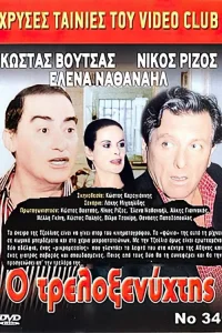 یاوهٔ بی‌خواب اتولو