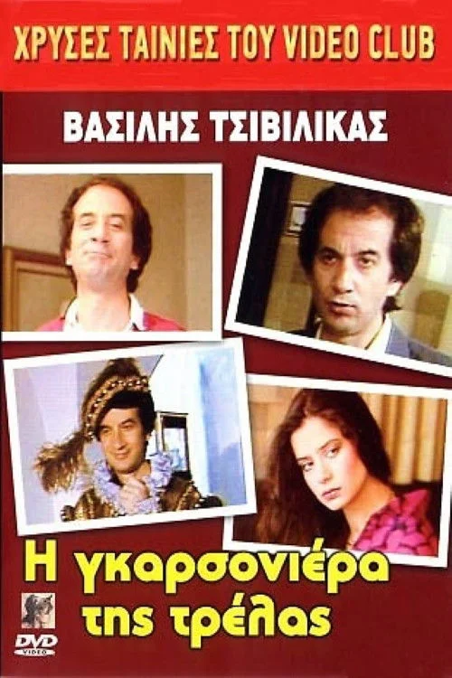 استودیو جنون