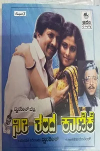 Nee Thanda Kanike