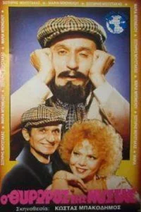 نگهبان شب نیستاس