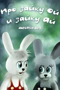 درباره بیunny اوی و بیunny آی