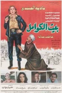 خانه کوامل