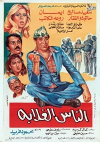 مردمان فقیر