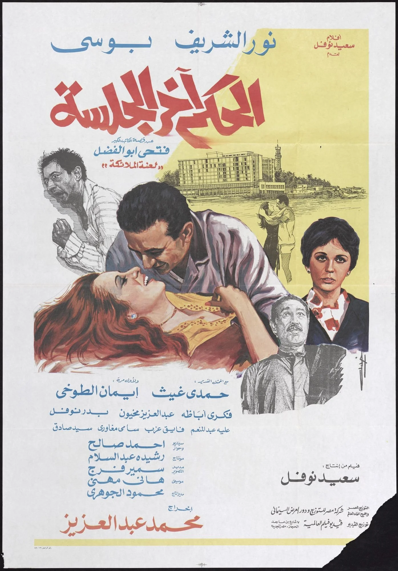 حکم در پایان جلسه