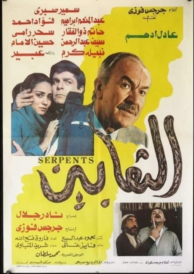 افعی ها