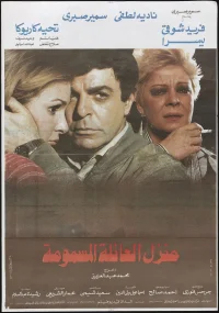 خانه خاندان مسموم
