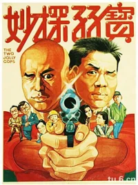 دو کارآگاه خوشحال