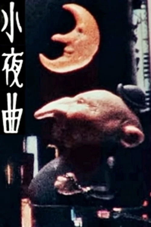 سرناد