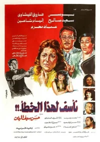ناصاف لهذا الخطاء