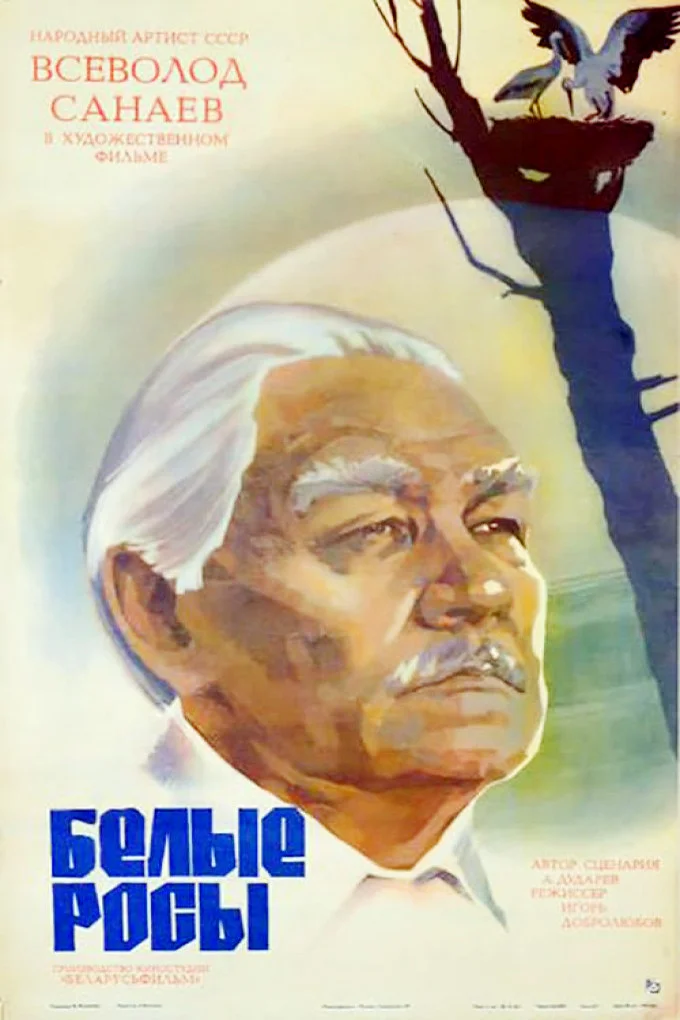 شبنم سفید
