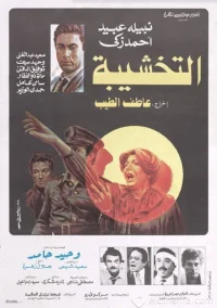 سلول زندان