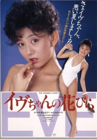 گلبرگِ Eve