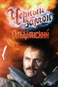 The Black Castle Olshansky