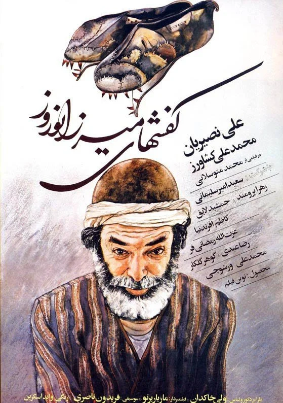 پوشش میرزا نوروز