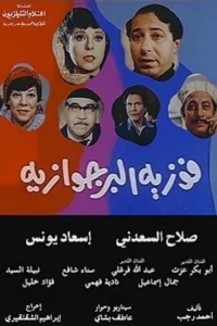 فوزیه بورژوآ