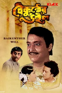 بیكونته Will