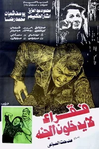 Fokaraa Lah Yatkholoona Al Gana (AR)
