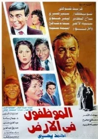 یافتنگرفتگان در زمین