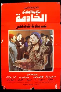 خدمتکار