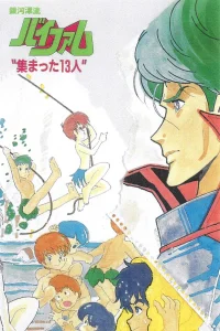 دور Vernian vifam: دوباره با هم بیست و سه دیدار