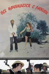 همه چیز با عشق آغاز می شود
