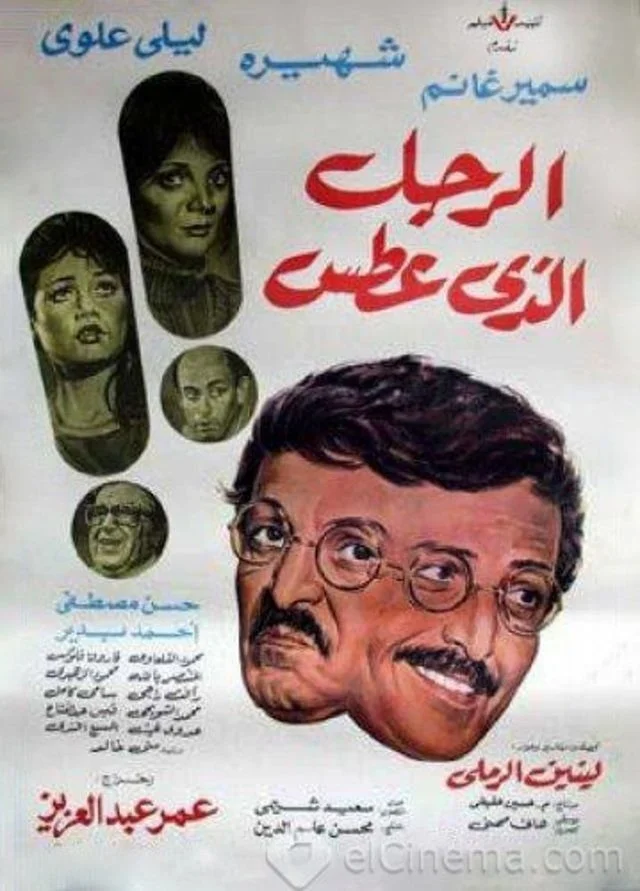 مردی که عطسه می‌کرد