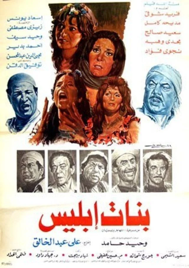دختران شیطان صفت