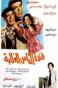 ضربه بی‌خانمانان