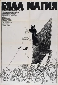 جادوی سفید