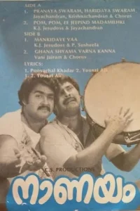 نانایم